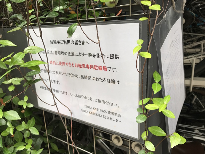 歌舞伎座の駐輪場にある利用規程を一読して、ルールを守って駐輪したい