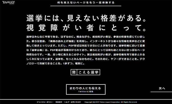 視覚障がい者向けの選挙情報サイト「Yahoo! JAPAN 聞こえる選挙」公開初日会見（筑波大学附属視覚特別支援学校、6月22日）