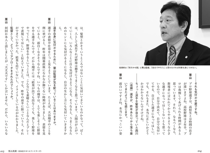 野球界の名将が指導論を語る「変わりゆく高校野球 新時代を勝ち抜く名将たち」発売