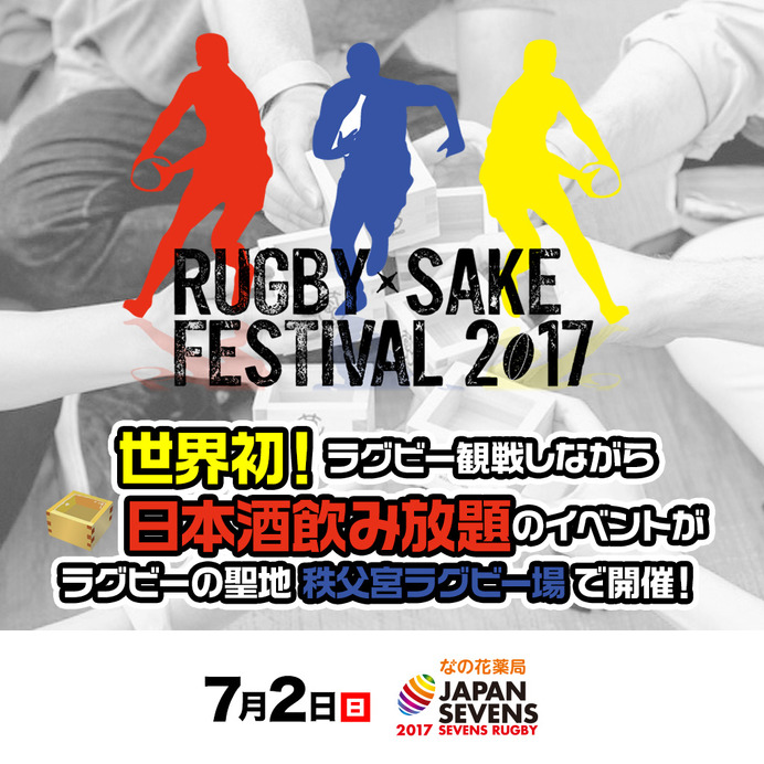 7人制ラグビー日本一決定戦「ジャパンセブンズ」7月開催