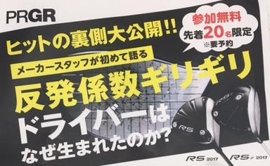 メーカーの開発秘話が聞ける「もっとゴルフが楽しくなるイベント」開催…ゴルフパートナー