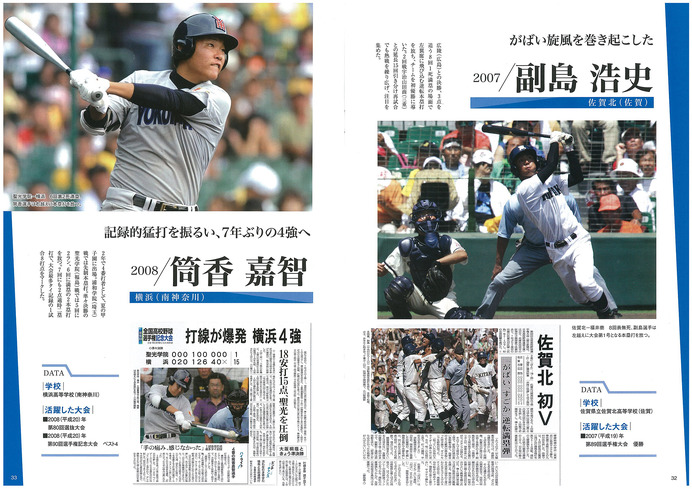 名選手を当時の記事や写真で紹介する「高校野球100年の軌跡 打者編」発売