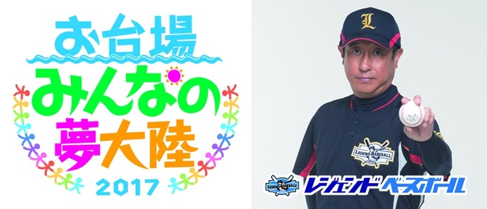 元巨人・宮本和知とのピッチング対戦イベント開催…お台場みんなの夢大陸