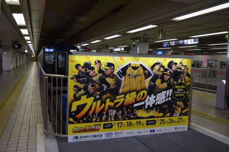 阪神タイガース ウル虎の夏 を盛り上げる 阪神電車の駅係員がユニフォーム着用 3枚目の写真 画像 Cycle やわらかスポーツ情報サイト