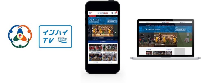 インターハイ動画＆競技写真、スポーツブルが無料配信