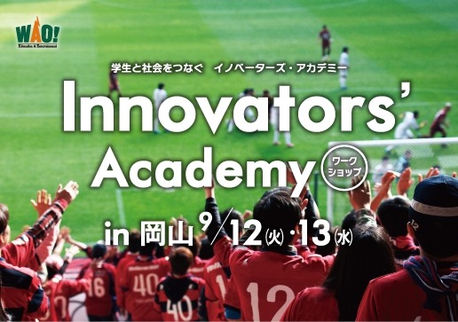 Jリーグのファンサービスを企画するワークショップ「イノベーターズ・アカデミー」開催