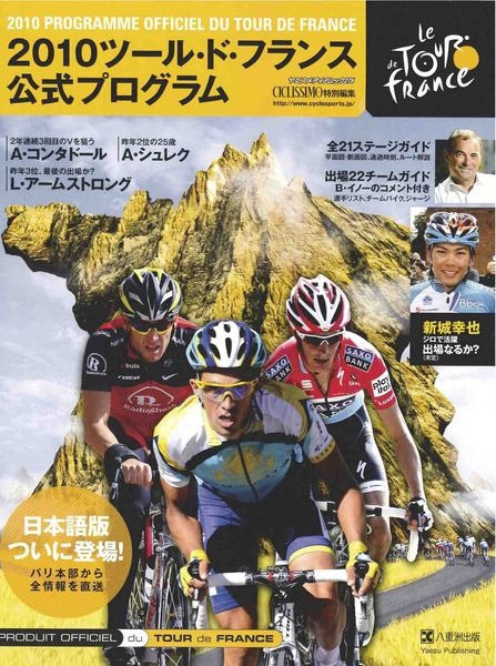 　サイクルスタイルの「書籍・雑誌コーナー」に自転車関連雑誌を追加しました。最新刊となる6月20日発売の2010年7月号まで、その内容がチェックできます。ボタンを押してそのまま購入できますので、チェックしてみてください。