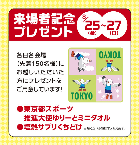 次世代のアスリートが参加する「ジュニアスポーツアジア交流大会」開催