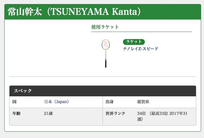 ラケット選びをサポートするバドミントン用具ポータルサイト「バドナビ」公開