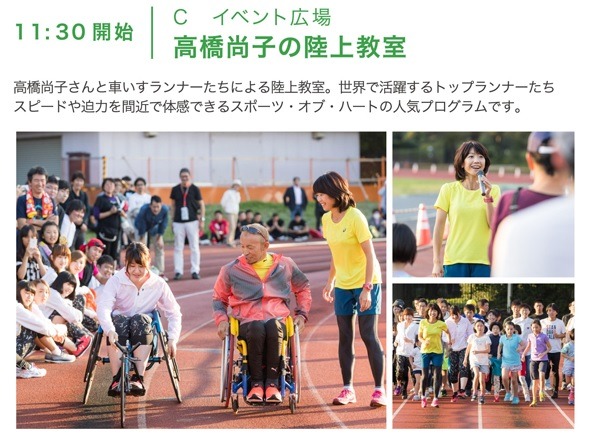 高橋尚子、水前寺清子、道端アンジェリカらが参加「スポーツ・オブ・ハート in大分」9月開催