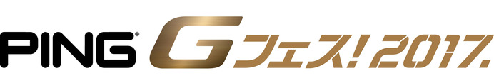 未経験者も楽しめるゴルフイベント「PING Gフェス！2017. in大阪」開催