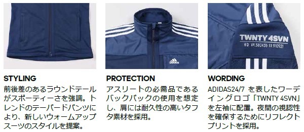 アディダス アスレチクス、トレーニングウェア「ADIDAS24/7」秋冬モデル発売