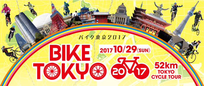 東京の名所を周遊するサイクリングイベント「BIKE TOKYO」開催