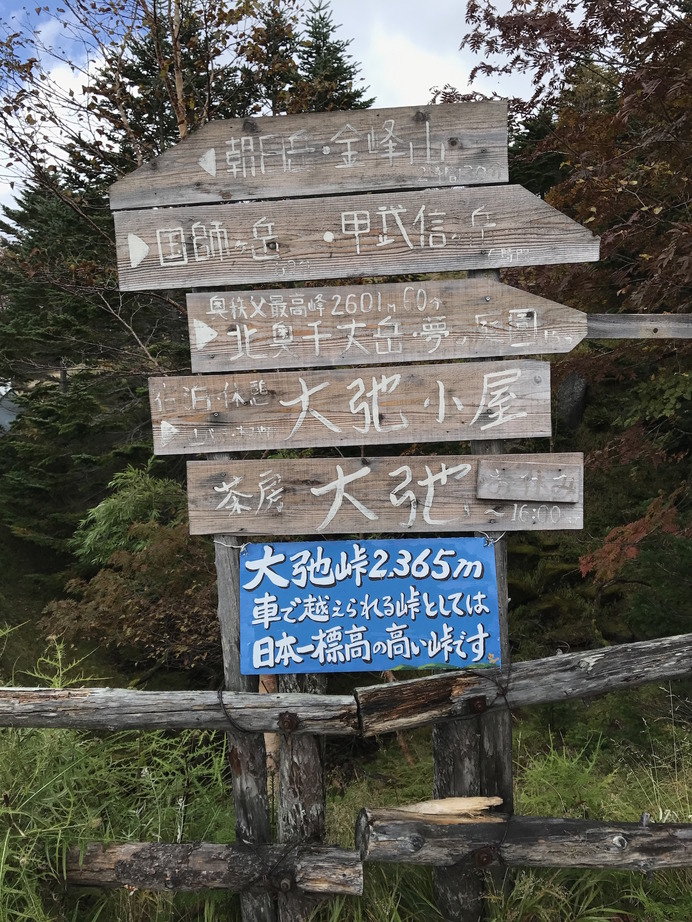 車両が通過できる日本最高峰の峠、標高2365ｍの大弛峠