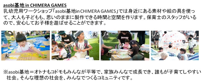 エクストリームスポーツ体験型イベント「CHIMERA GAMES」開催