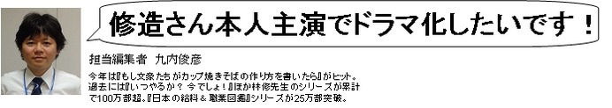 もし、松岡修造が部長になったら？物語仕立ての自己啓発書「修造部長」発売