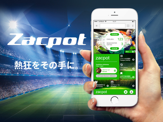 スポーツ予想プラットフォーム「ザックポット」がテストユーザー募集