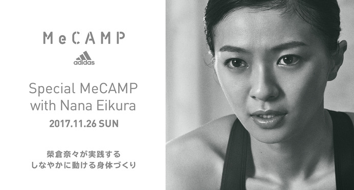 アディダス、榮倉奈々と一緒にトレーニングできる「adidas Special MeCAMP」開催