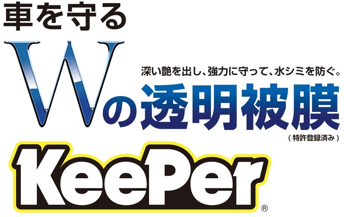 吉田沙保里、カーコーティングと勝負！？「私の方が守れる」…KeePer技研ウェブCM