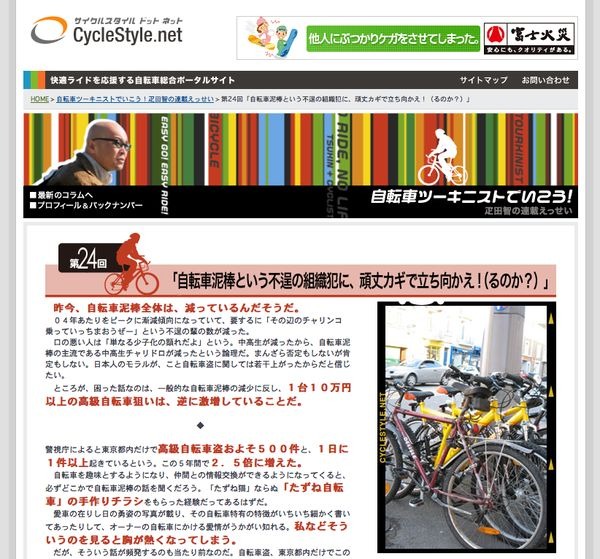 　自転車ツーキニストのトレンドリーダー、疋田智の連載コラム「自転車ツーキニストでいこう！」の最新コラムが公開されました。今回の内容は「自転車泥棒という不逞（ふてい）の組織犯に、頑丈カギで立ち向かえ！（るのか？）」。
