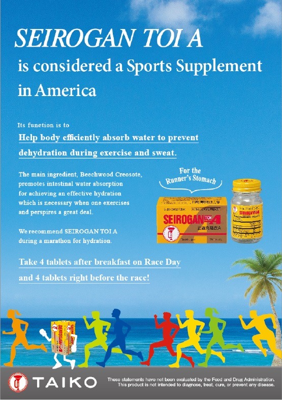 大幸薬品、米国で正露丸の主薬効成分をスポーツサプリメントとして販売