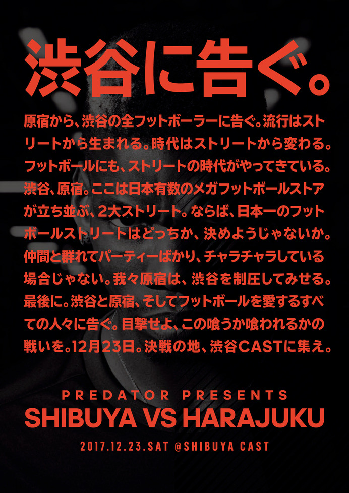 アディダス、渋谷と原宿が対決する3vs3フットボールバトル開催