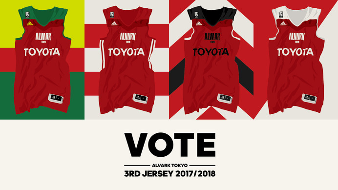 アルバルク東京のユニフォームを投票で選ぶ「ALVARK TOKYO 3RD JERSEY 2017/2018」開催