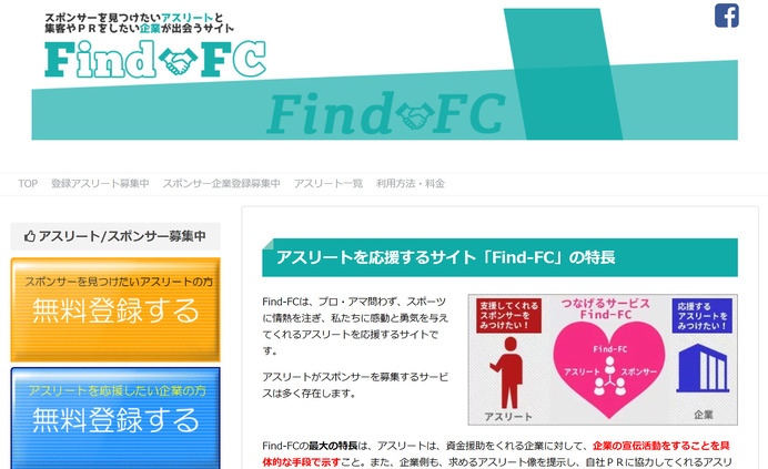 アスリートとスポンサー企業のマッチングサービス「Find-FC」オープン