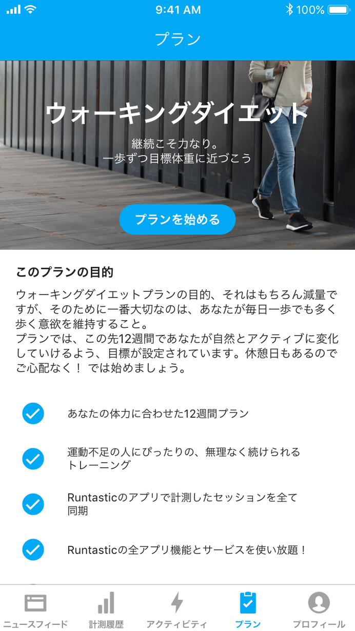 ウォーキング歩数カウントアプリ「Runtastic Steps」サービス開始