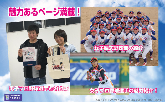 女子野球コーナーが「輝け甲子園の星」と「プロ野球ai」に新設