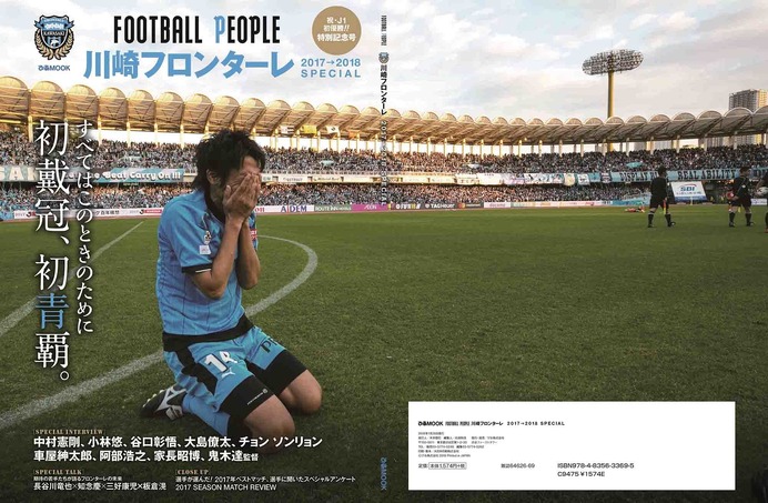 川崎フロンターレJ1初優勝を記念した「FOOTBALL PEOPLE」発売