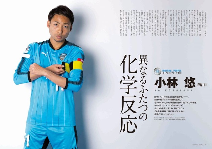 川崎フロンターレJ1初優勝を記念した「FOOTBALL PEOPLE」発売