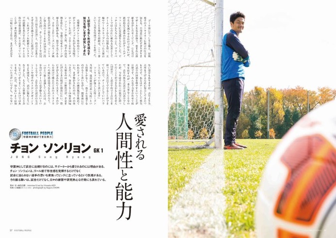 川崎フロンターレJ1初優勝を記念した「FOOTBALL PEOPLE」発売