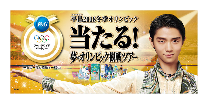 羽生結弦とファブリーズ、レノアハピネスがコラボ！限定商品を発売