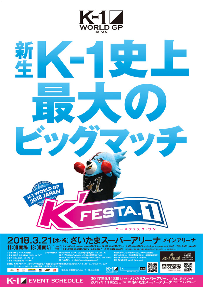 K-1スーパー・バンタム級王者の武居由樹、最優秀選手賞を受賞