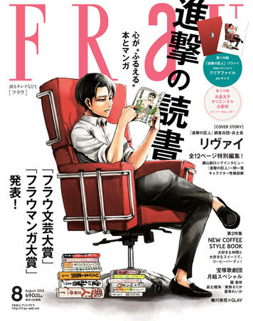 FRaU」8月号