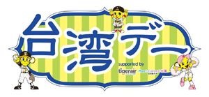 甲子園6月の「阪神vsオリックス」で台湾デー開催…阪神タイガースOB 林威助が登場