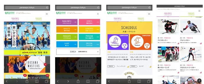 パラリンピックサポートセンター公式サイト、全面リニューアル