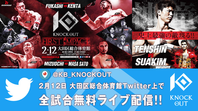 キックボクシング「KNOCK OUT FIRST IMPACT」全試合、Twitterで無料ライブ配信
