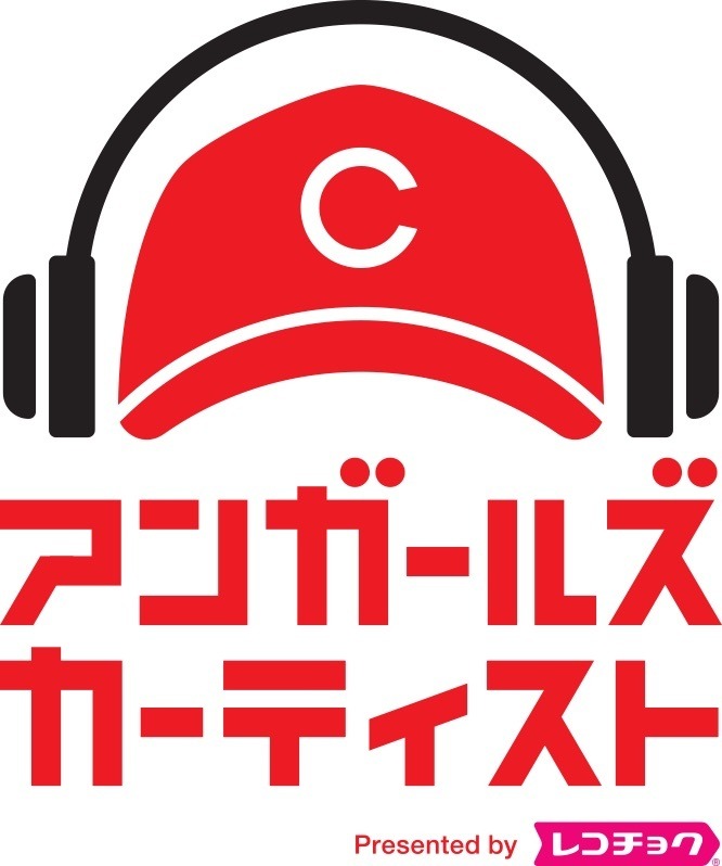 「目指せ日本一！カープ総決起集会」プロジェクト開始…アンガールズと堂珍嘉邦が参加