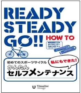 　「バイク・メンテナンスのプロが教えるメンテナンスのA to Z」がDVDとしてビジュアライズイメージから発売された。今までの書籍では作業の流れがわかりづらかった手元の細かい動作など、伝わりづらかったポイントを手元をズームアップにした動画や説明を織り交ぜてわ