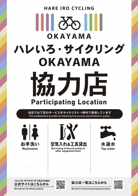 岡山県推奨8ルートと各市町推奨サブルートを掲載したサイクリングマップ公開