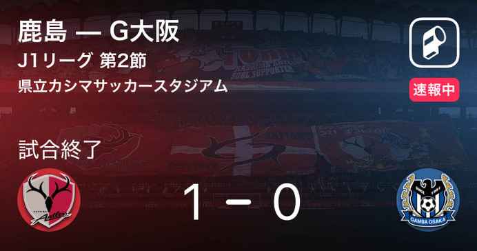 サッカー 試合サマリー