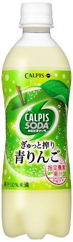 「カルピスソーダ」ぎゅっと搾り青りんご