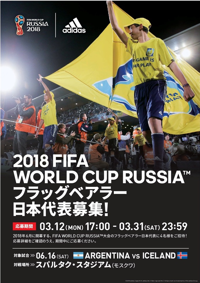 アディダス、W杯に向けた全5弾にわたるプロジェクトを発足…第1弾はキャプテン翼コラボ