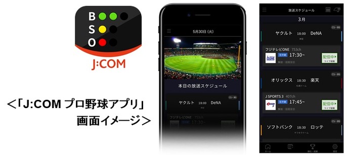 プロ野球全12球団の公式戦をJ:COMが全試合生中継