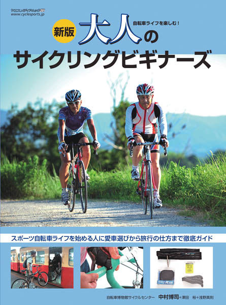 　グースタイルの「書籍・雑誌コーナー」に自転車関連雑誌を追加しました。最新刊となる11月20日発売の2010年12月号まで、その内容がチェックできます。ボタンを押してそのまま購入できますので、チェックしてみてください。