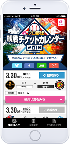 イープラス、チケットを買える試合がすぐにわかる「プロ野球観戦チケットカレンダー」公開