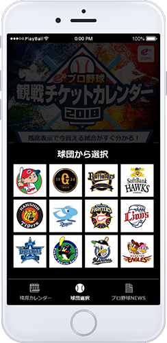 イープラス、チケットを買える試合がすぐにわかる「プロ野球観戦チケットカレンダー」公開