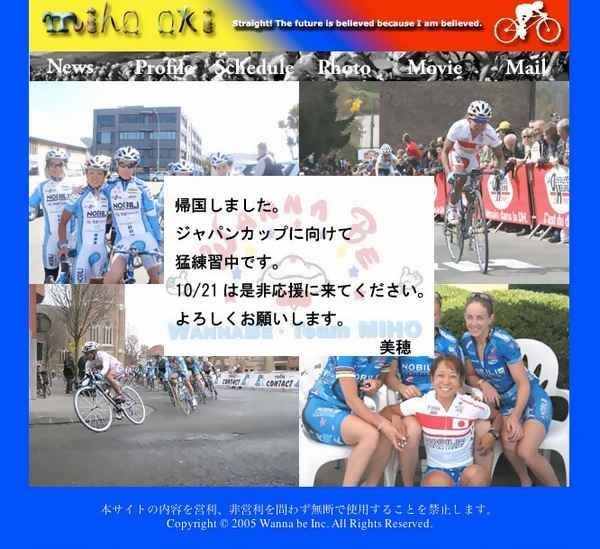 今年6月の全日本選手権で、連勝記録を9に伸ばした女子プロロード選手、沖美穂がオフィシャルサイトを開設した。